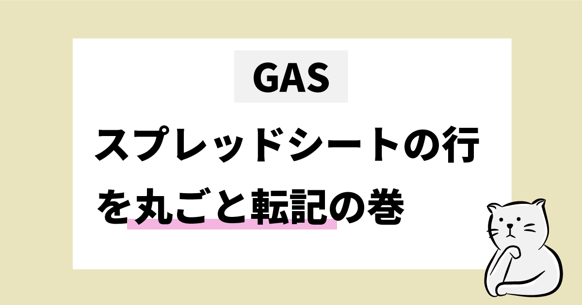 Gas Pythonでスプレッドシートの行ごと別シートに転記 コピー する方法 Google Sheets Api クリワンのpython日記