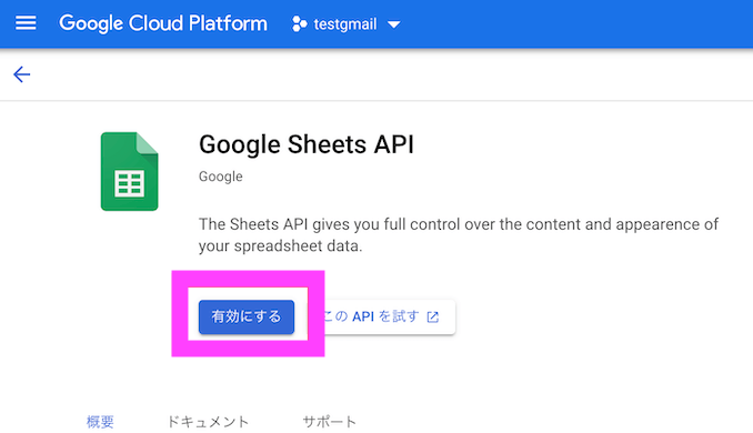 Google Cloud Platform APIライブラリ　GoogleSheetsAPI 　有効にする