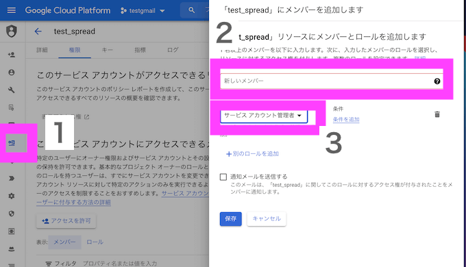 Google Cloud Platform　GoogleSheetsAPI 　権限　アクセスできるメンバーを追加