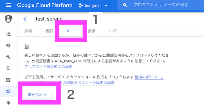 Google Cloud Platform APIライブラリ　GoogleSheetsAPI 　有効にする