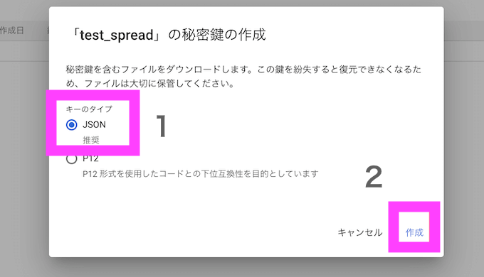 Google Cloud Platform　GoogleSheetsAPI 　秘密鍵の作成　JSON 作成