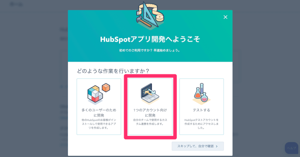 HubspotAPI アプリ開発
