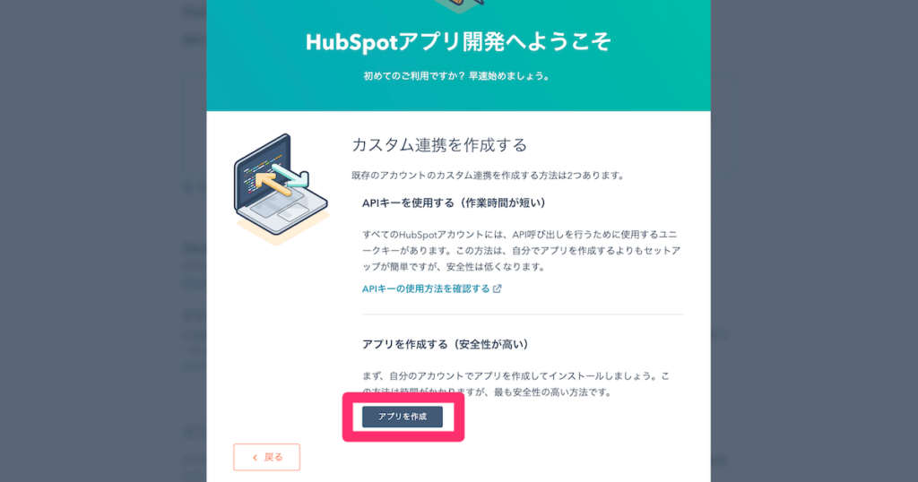 HubspotAPI アプリ開発　アプリを作成